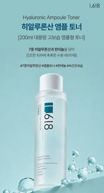 1.618 히알루론산 앰플 토너 200ml×2