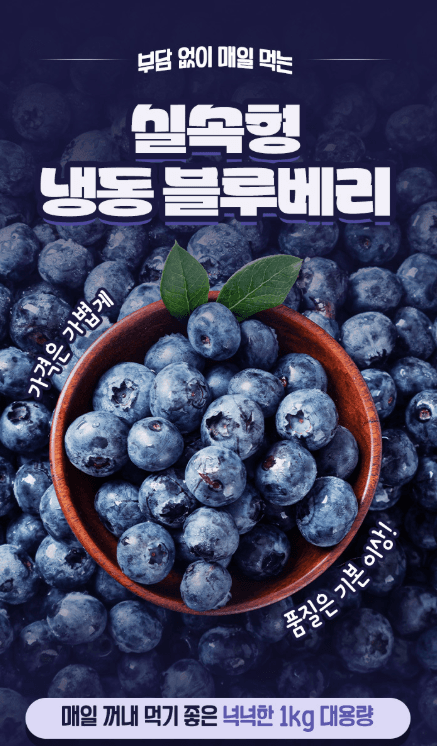 냉동 블루베리 1kg × 2팩