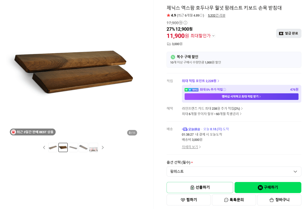 제닉스 호두나무 팜레스트