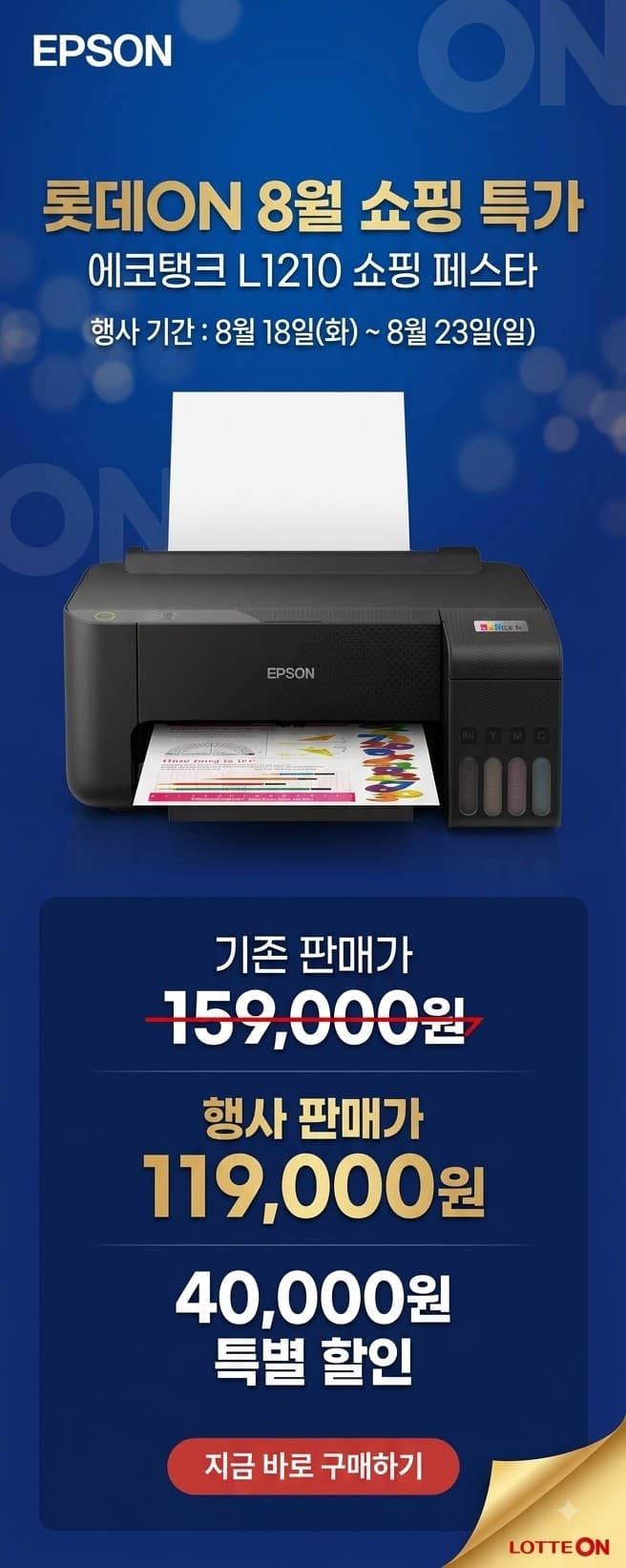 엡손 L1210 에코탱크