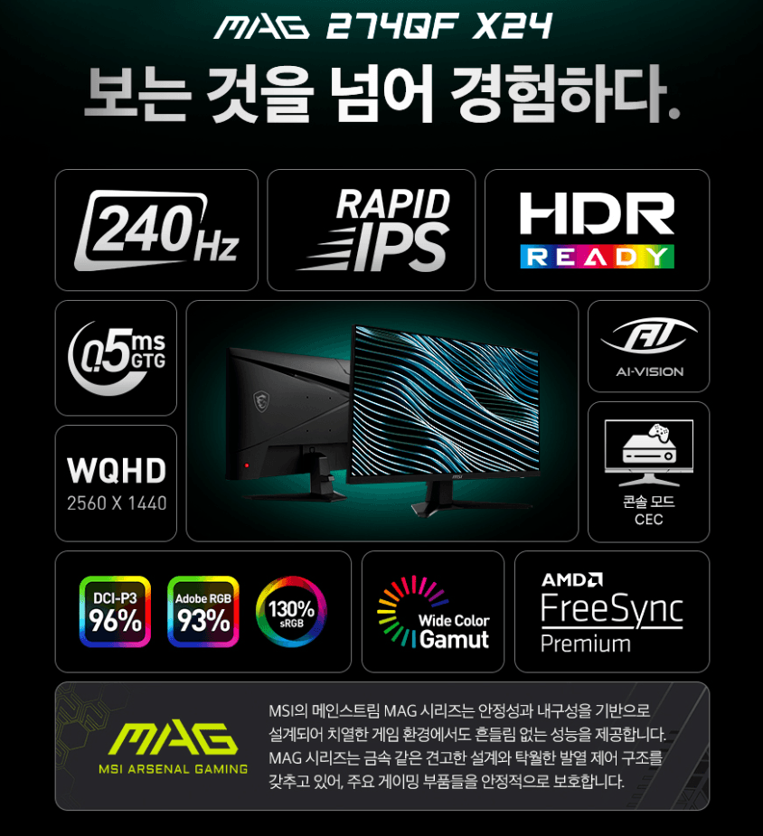 MSI MAG 274QF X24 모니터