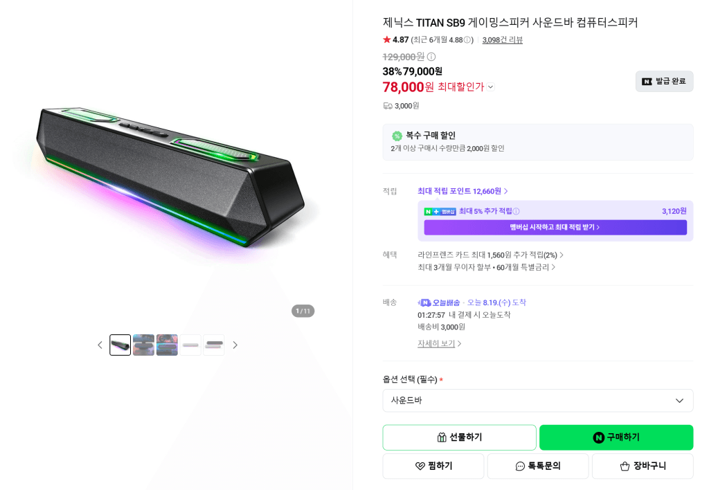 제닉스 타이탄 SB9 사운드바