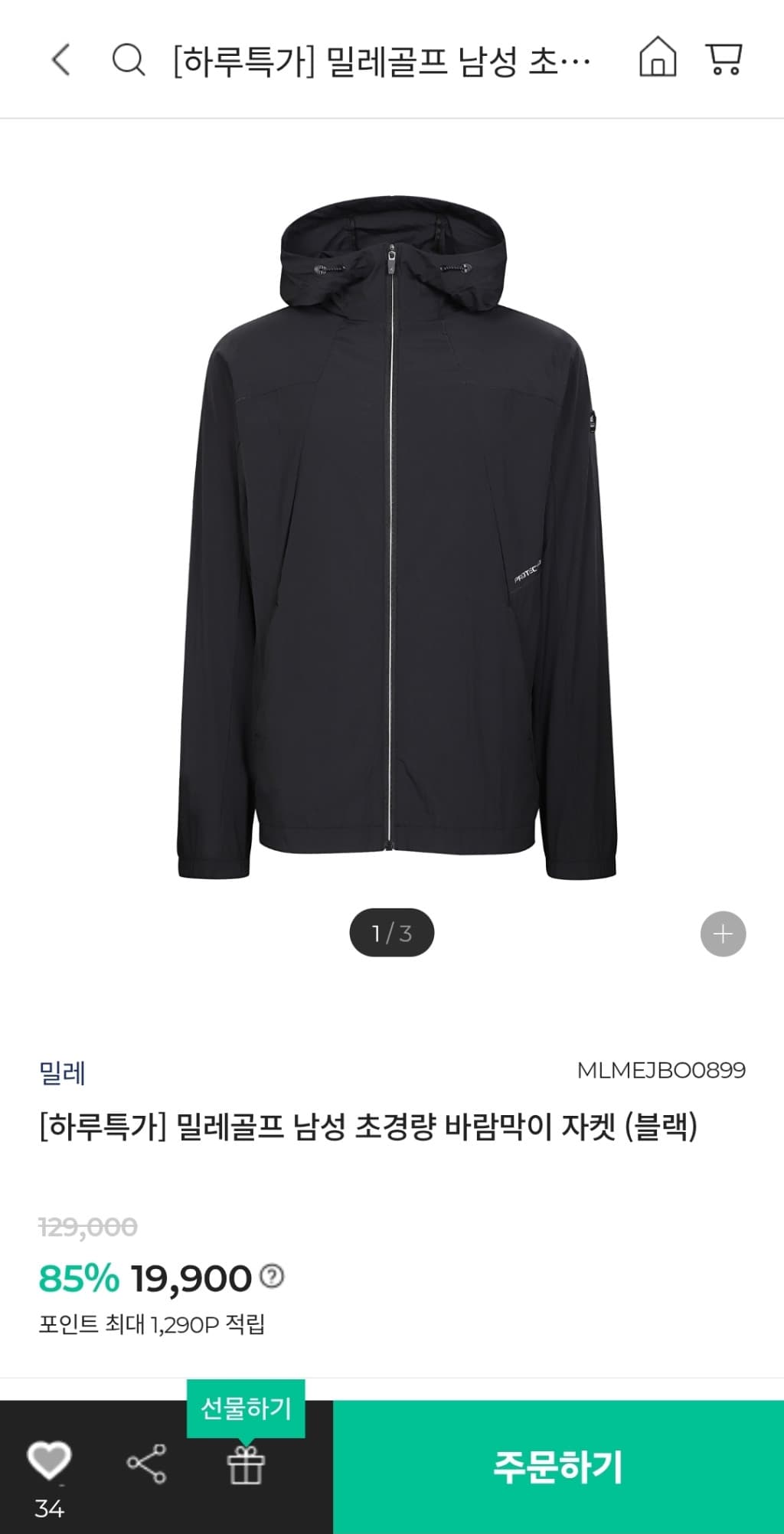 밀레 골프 초경량 바람막이