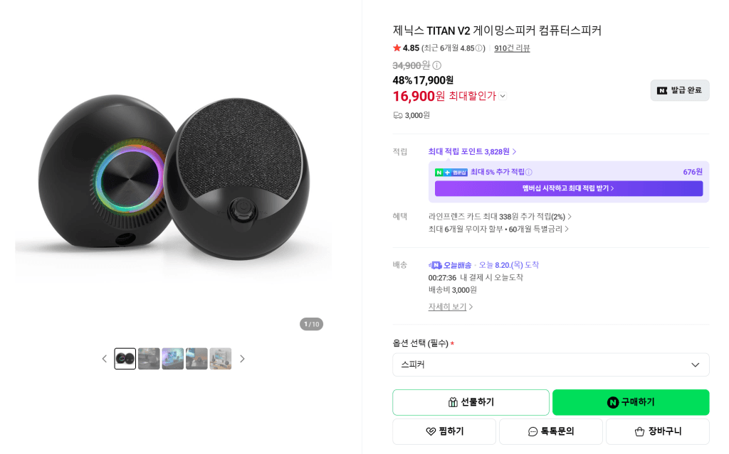 TITAN V2 스피커