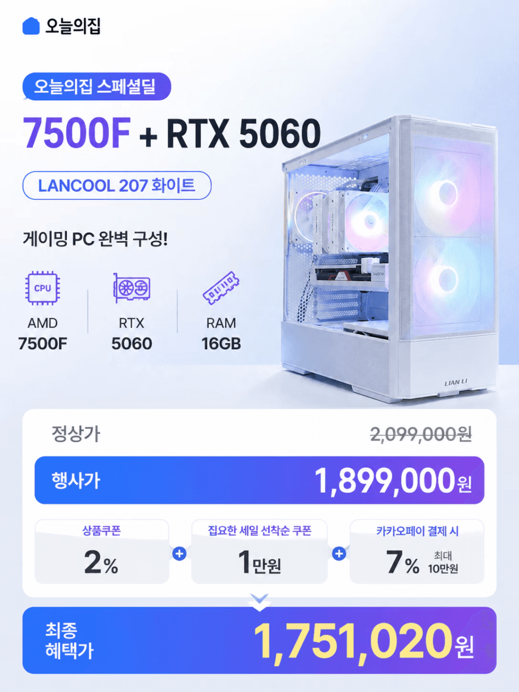 7500F RTX 5060 화이트 PC