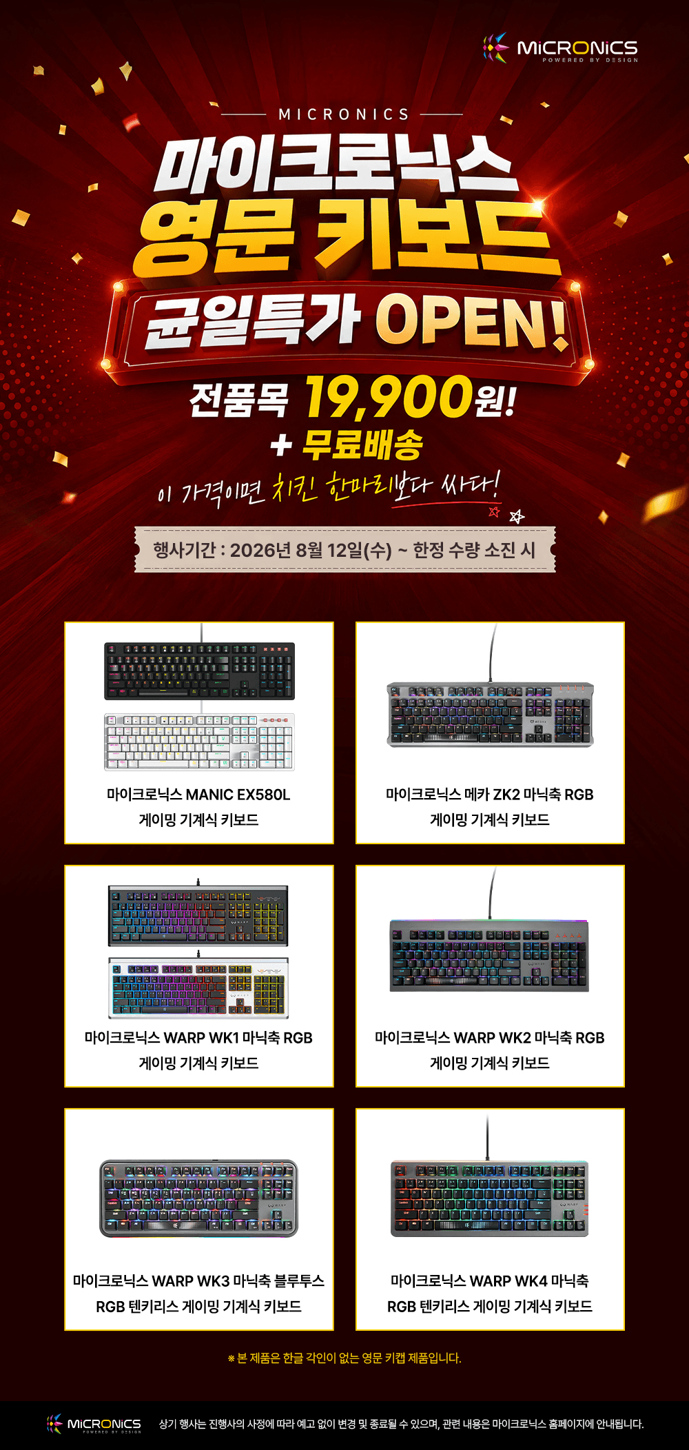 마이크로닉스 메카 ZK2