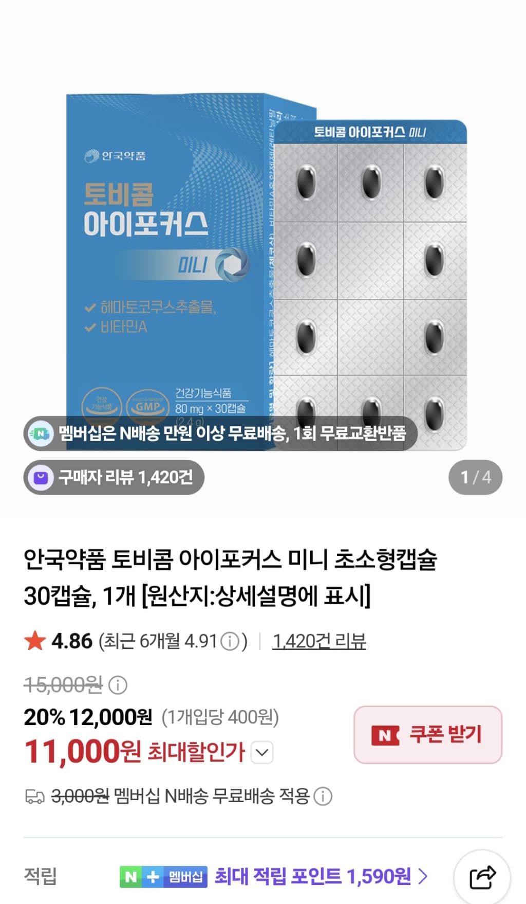 토비콤 아이포커스 미니