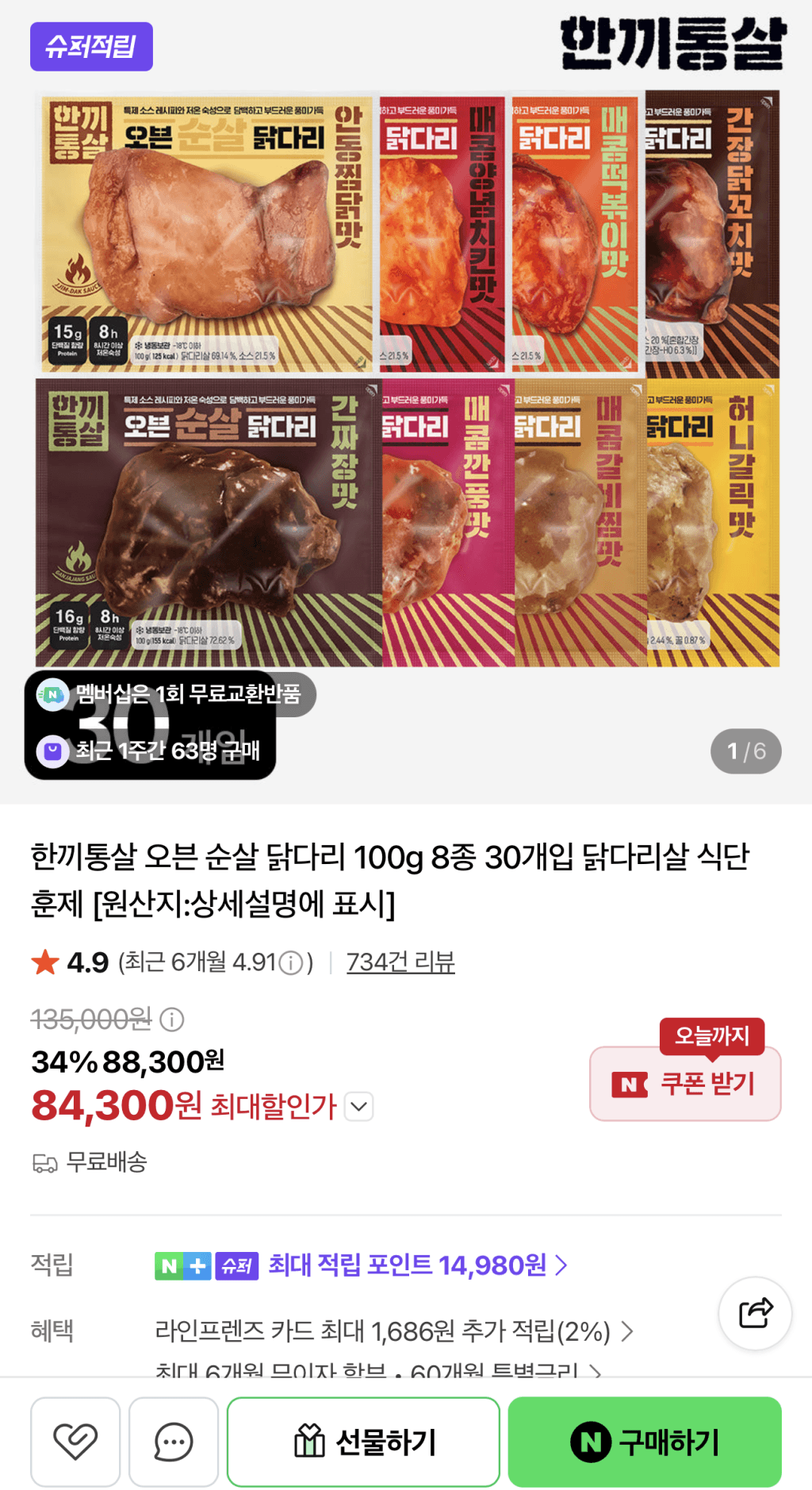한끼통살 오븐 순살 닭다리 30개