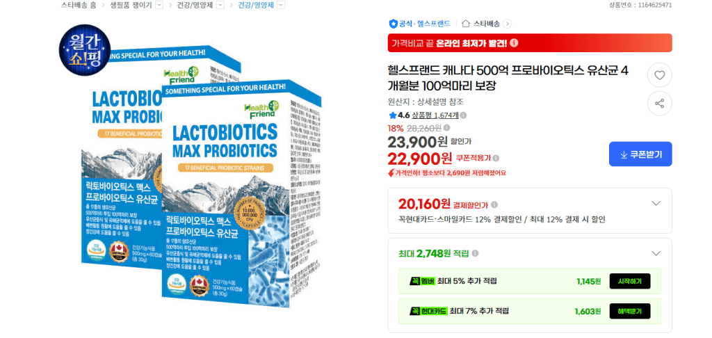 락토바이오틱스맥스 유산균 4개월
