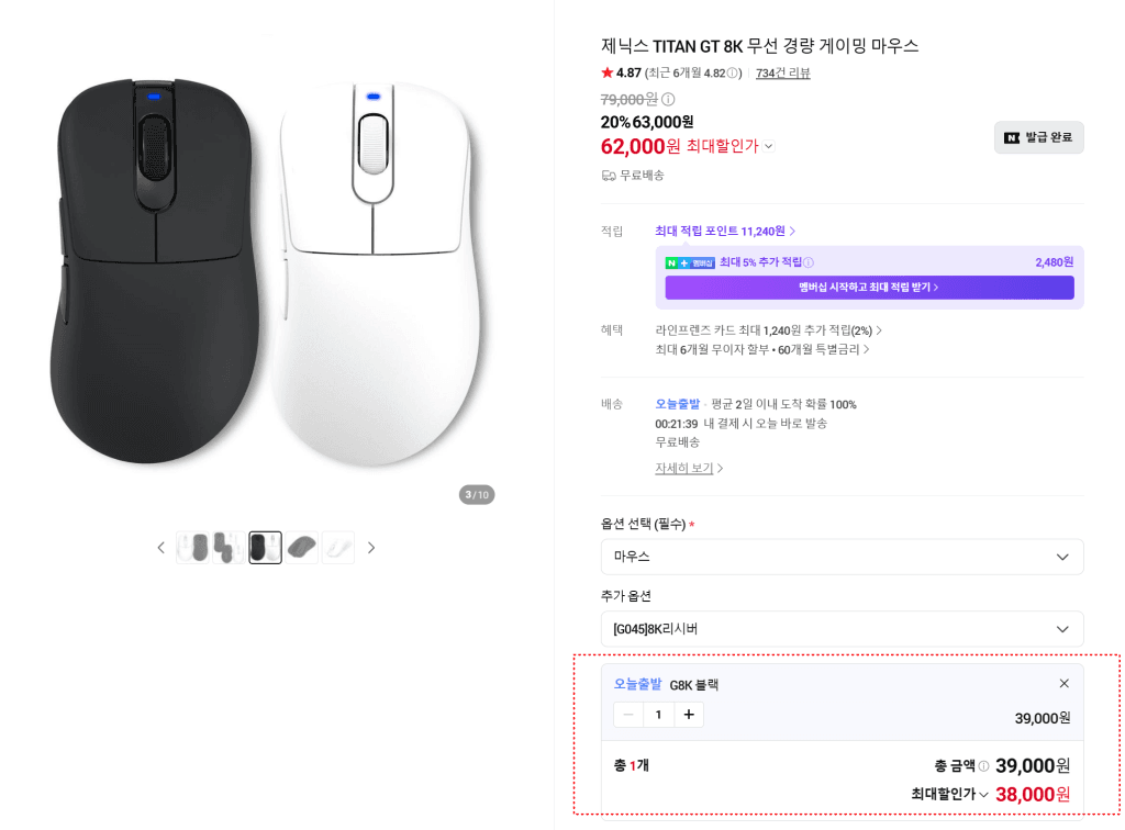 TITAN G 8K 게이밍마우스