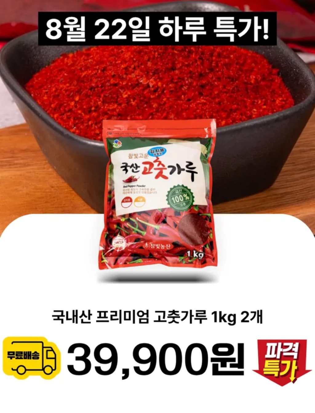 국산 고춧가루 1kg 2개