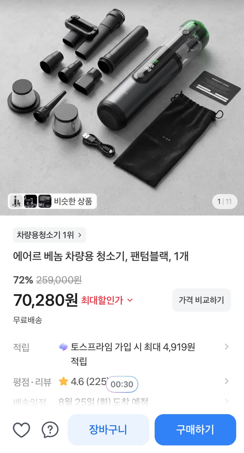 에어르 베놈 차량용 청소기