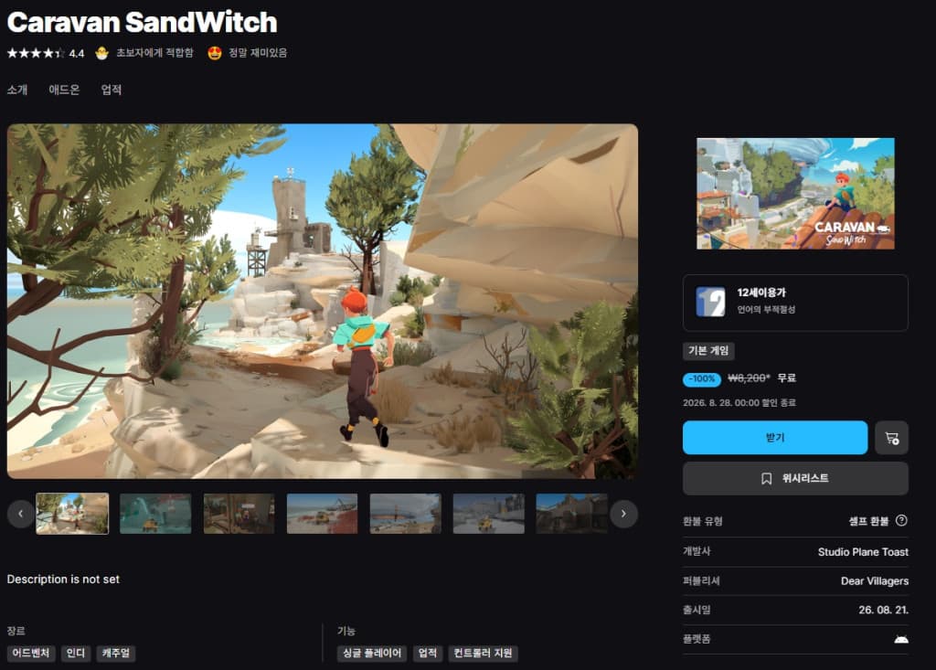 Caravan SandWitch 안드로이드