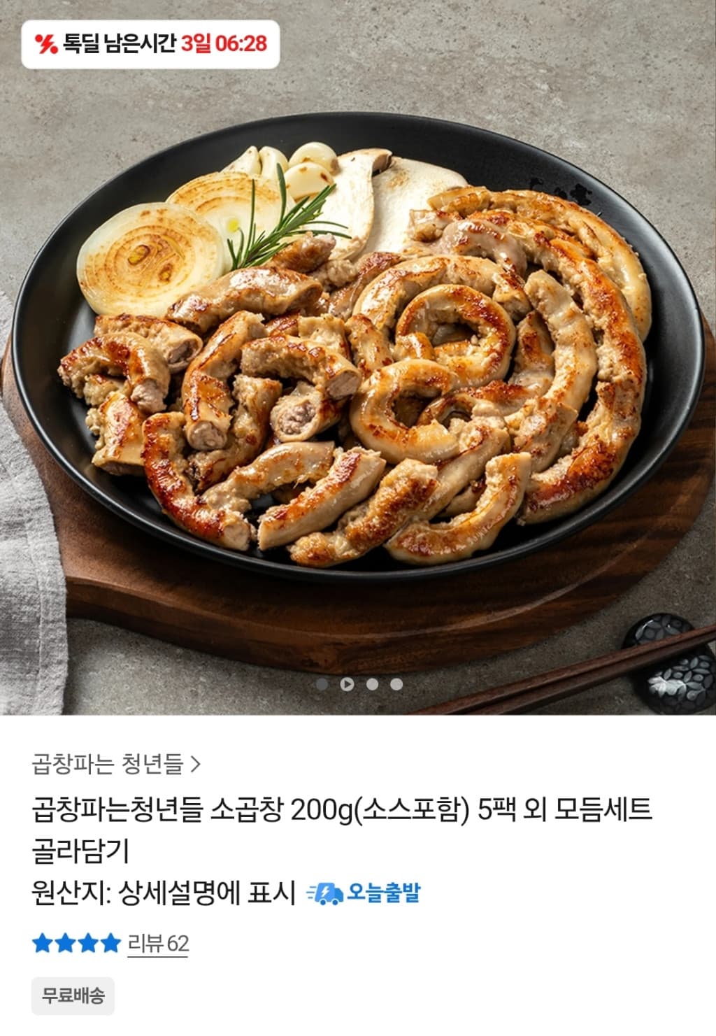 소곱창+대창+막창 세트