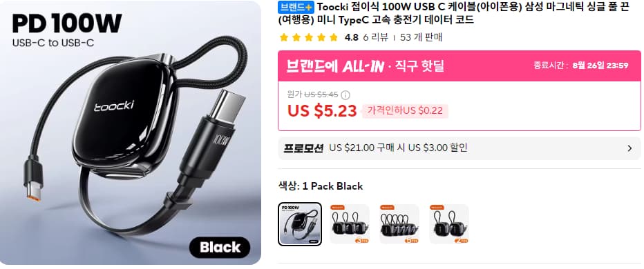 Toocki 100W USB C 케이블 2P