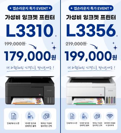 엡손 L3310 무한잉크 복합기