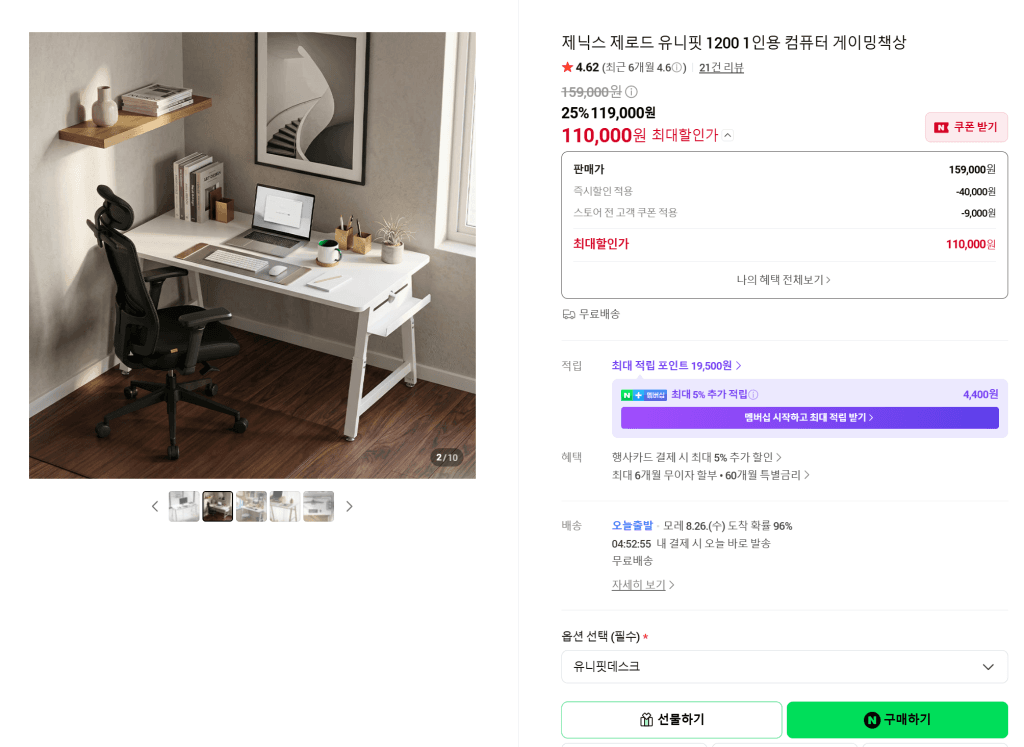 제닉스 유니핏 1200 책상