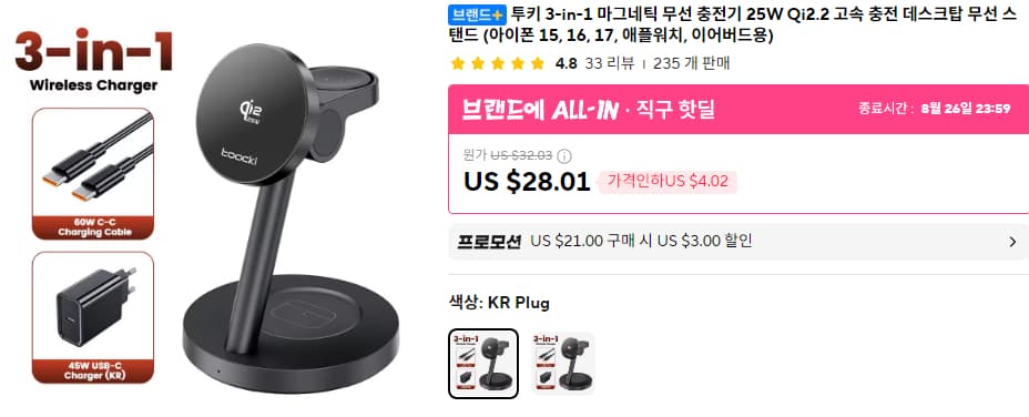 Toocki 3-in-1 무선충전기 25W