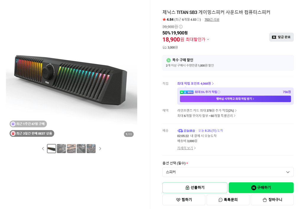 제닉스 TITAN SB3 사운드바