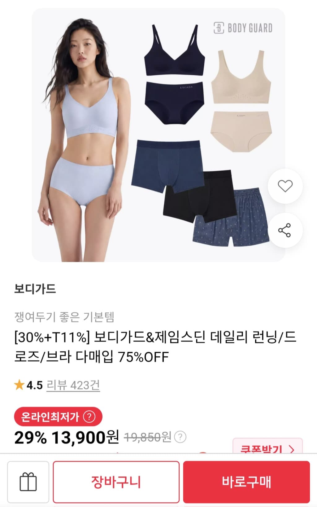 좋은사람들 보디가드 런닝