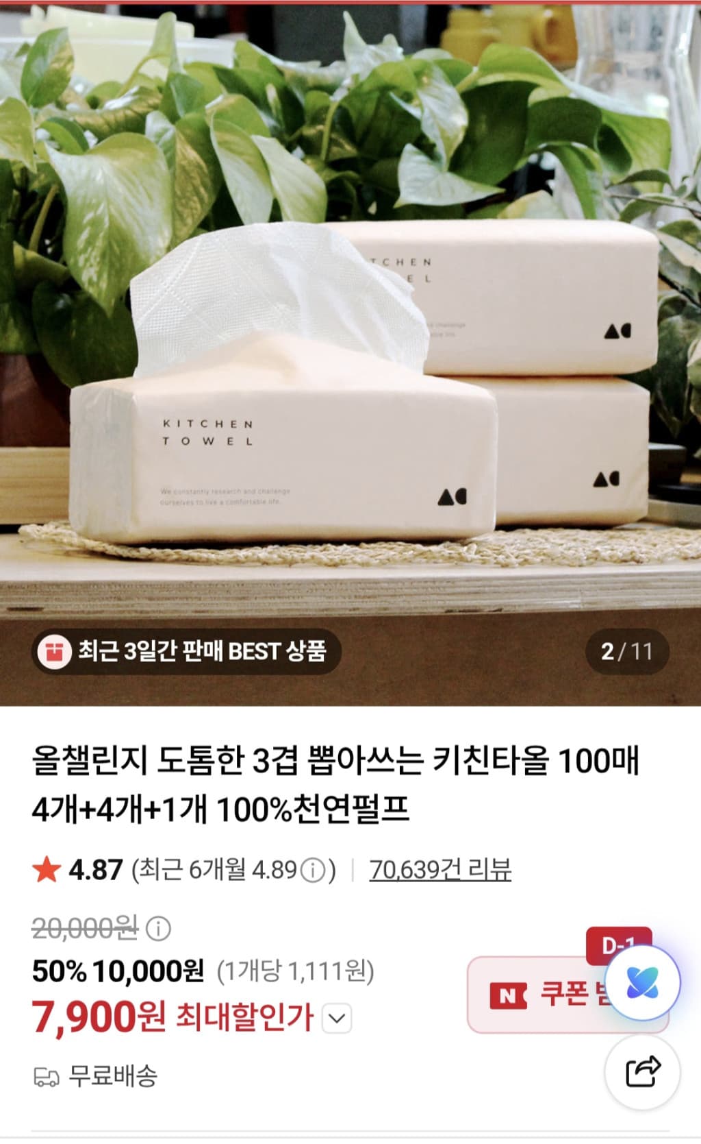 올챌린지 3겹 키친타올 9팩