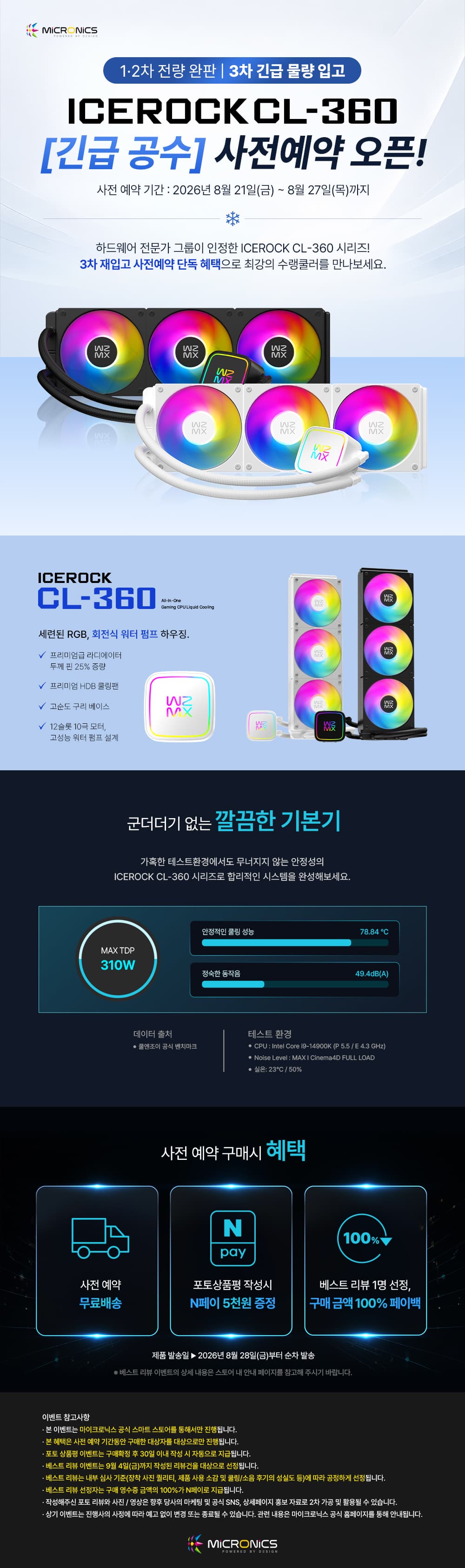마이크로닉스 ICEROCK CL-360