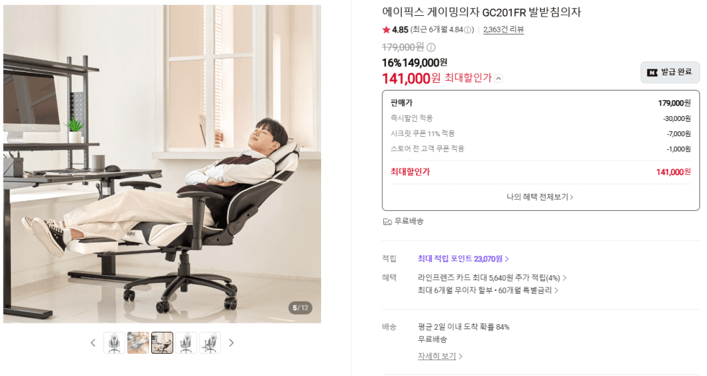 에이픽스 GC201FR 게이밍의자