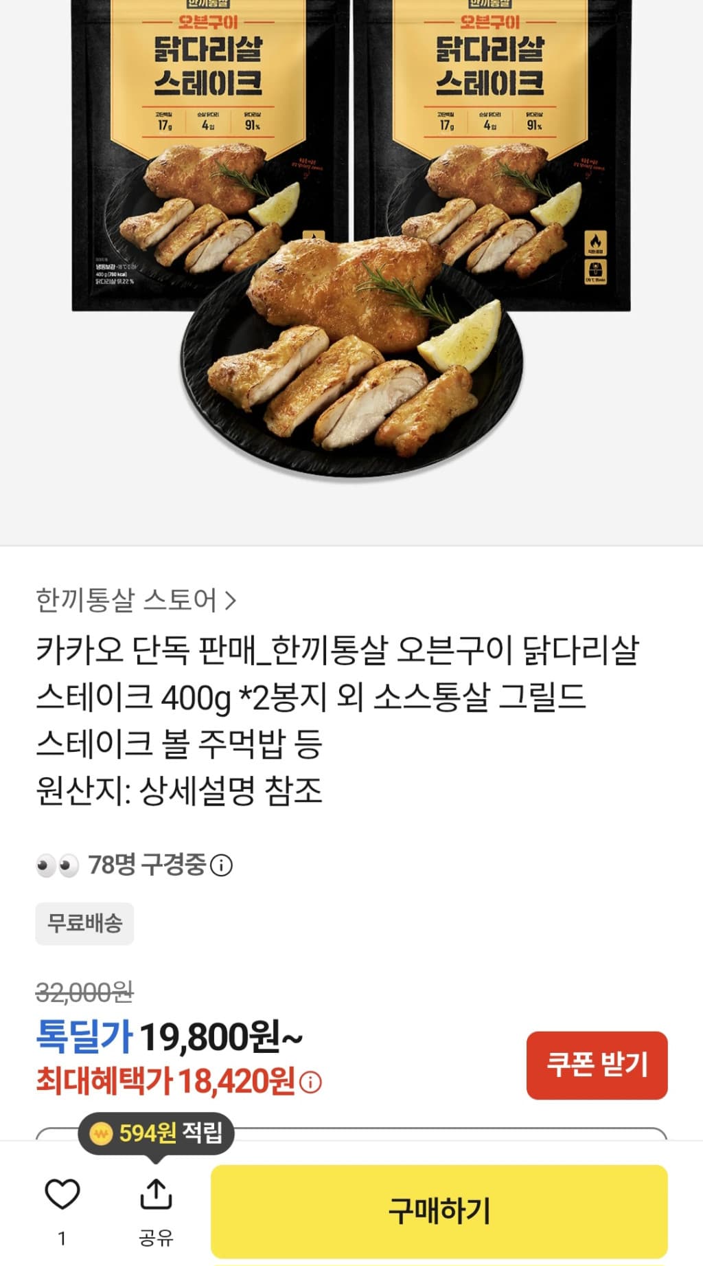 한끼통살 오븐구이 닭다리살 400g
