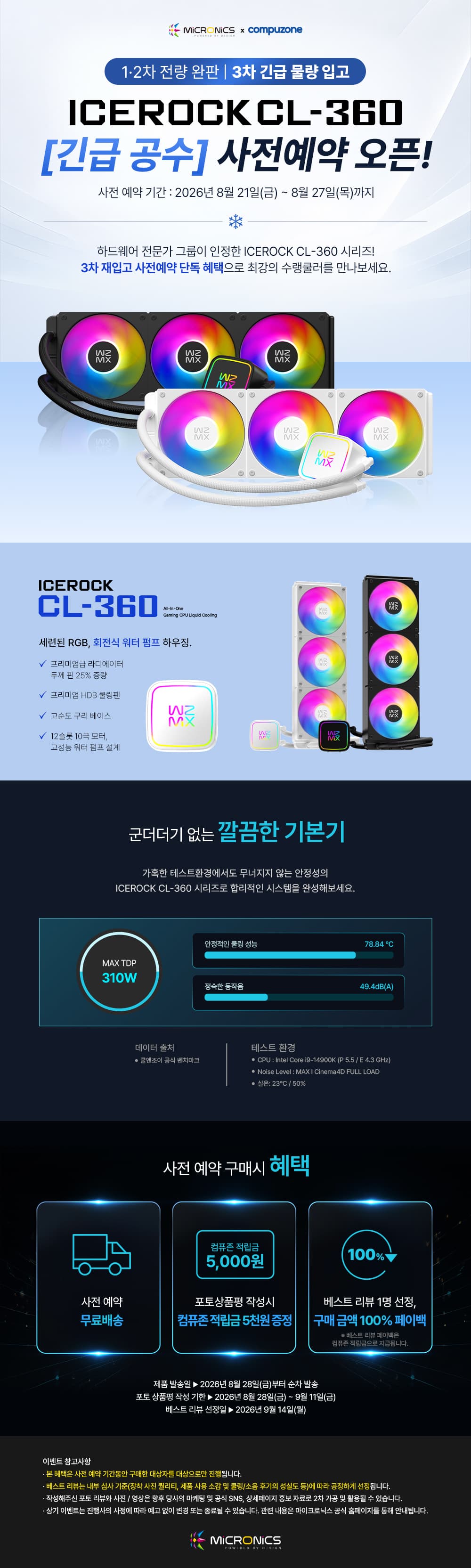 마이크로닉스 ICEROCK CL-360