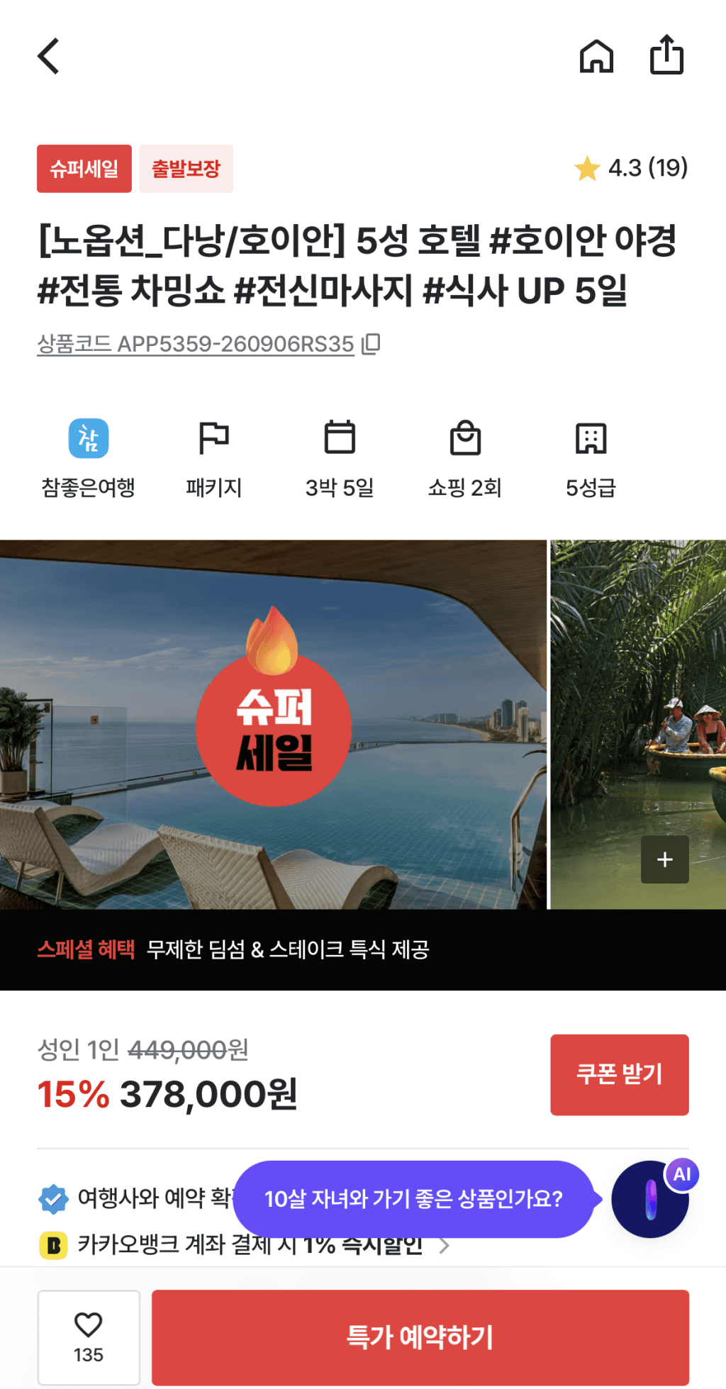 다낭/호이안 5일 패키지