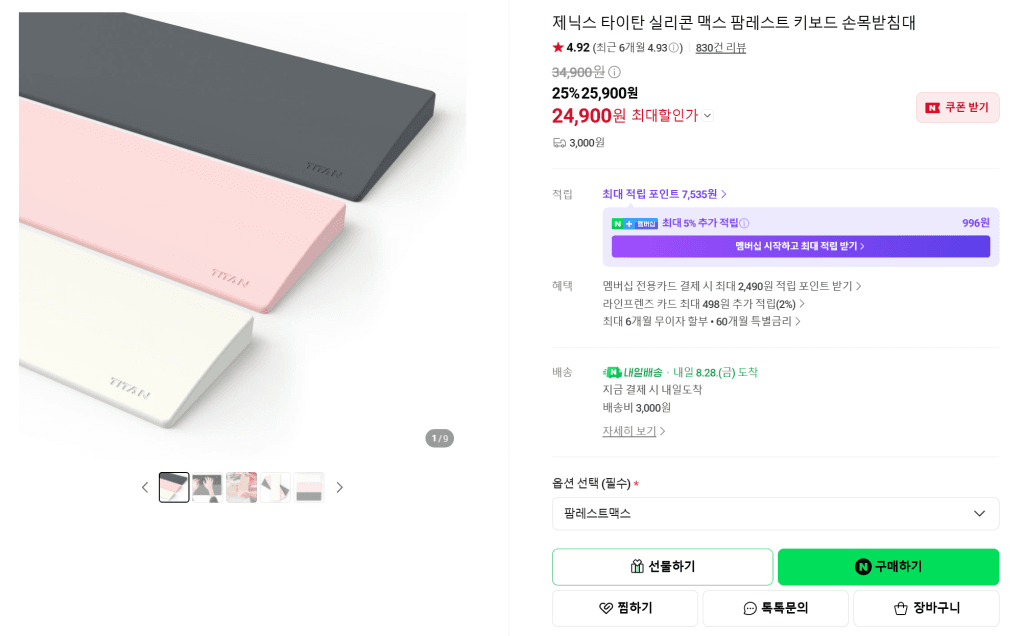 제닉스 타이itan 실리콘 맥스 팜레스트
