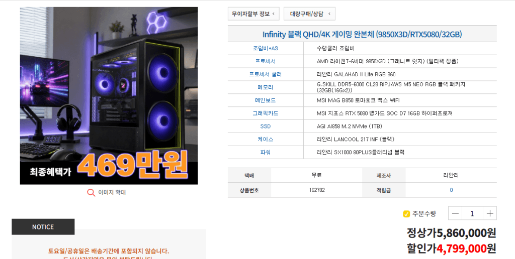 9850X3D + RTX 5080 조립PC