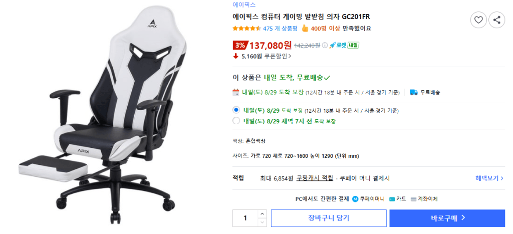 에이픽스 GC201FR 게이밍의자