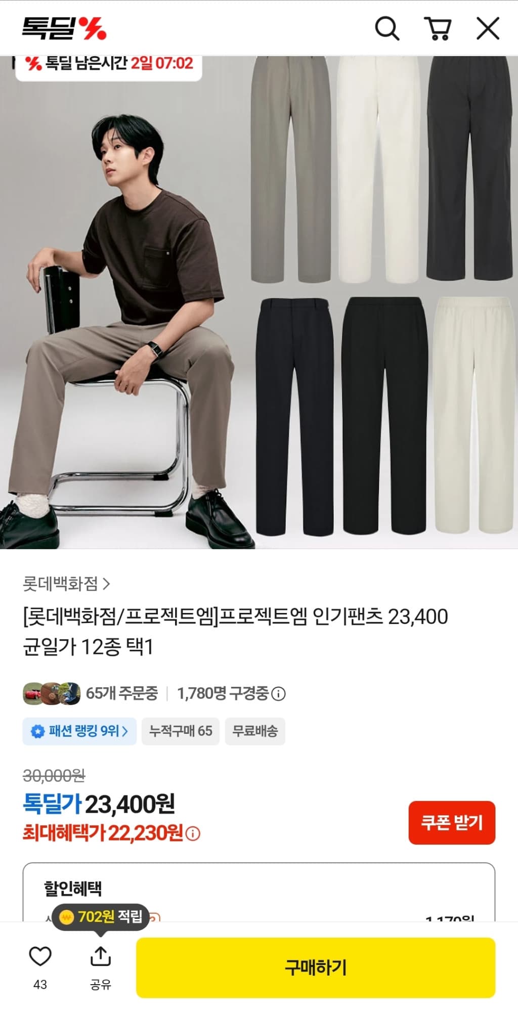 프로젝트엠 남성 팬츠 12종 택1