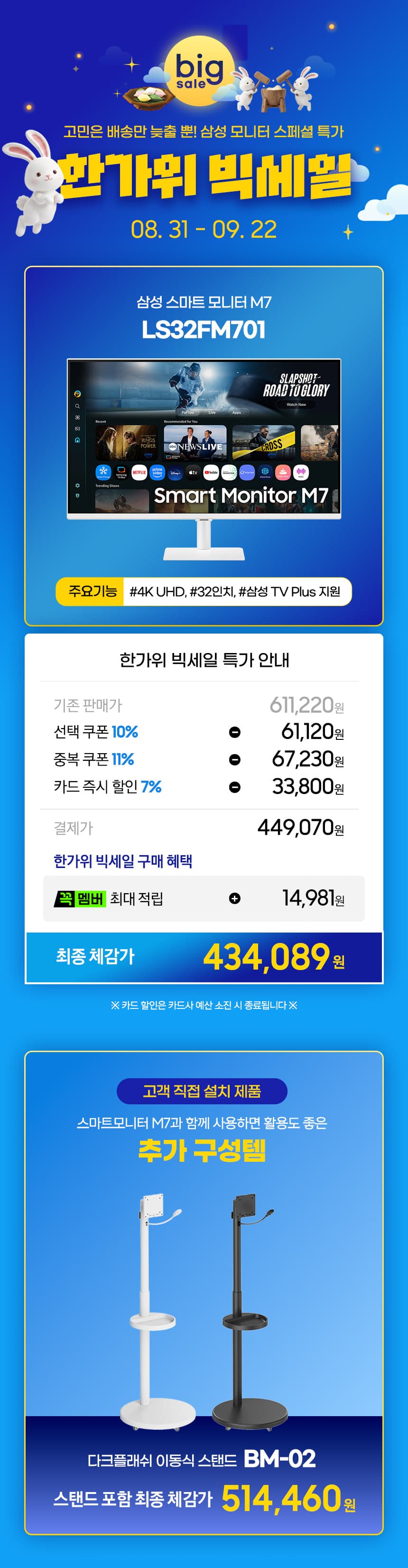 삼성 스마트모니터 M7 32인치