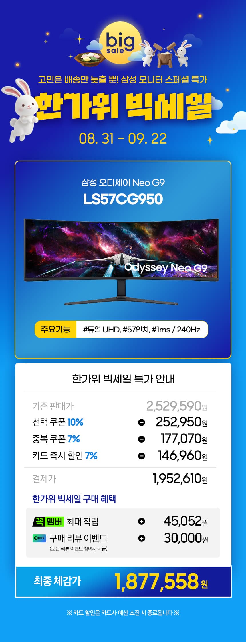 삼성 오디세이 Neo G9 57인치 모니터
