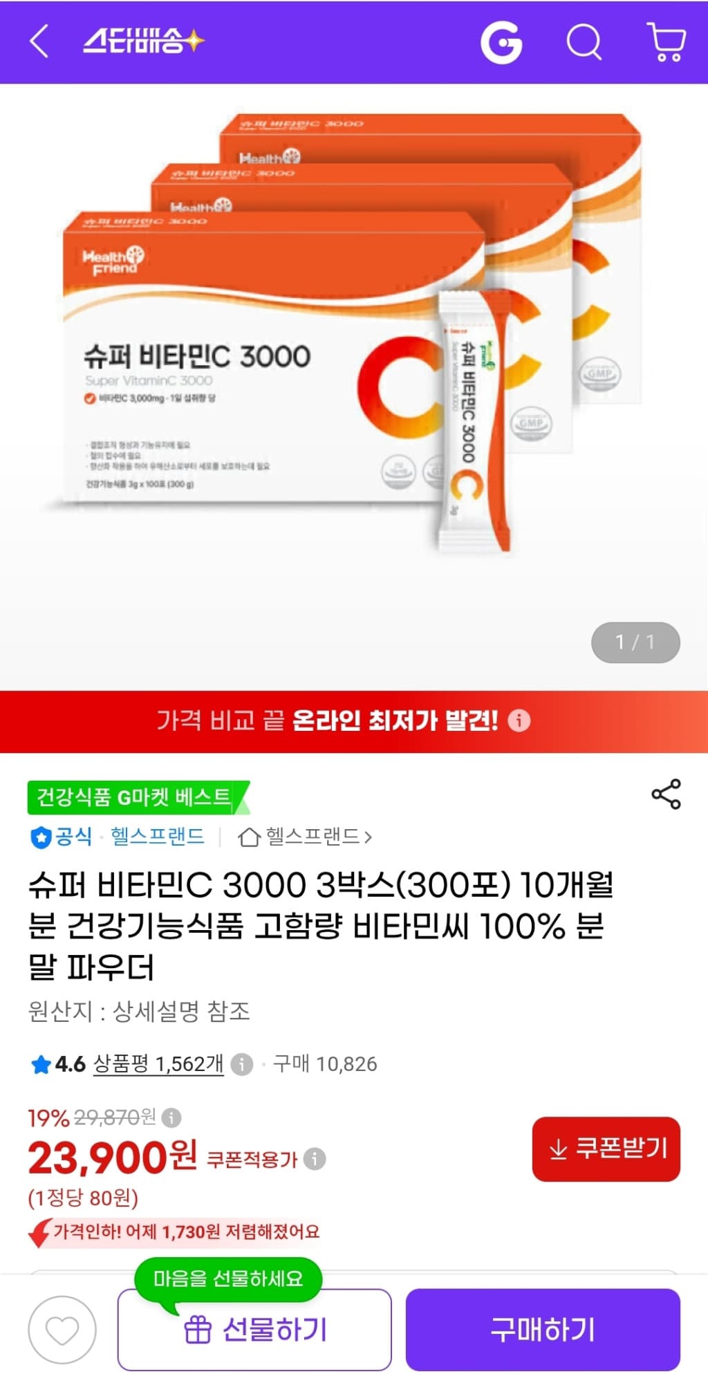 Super Vitamin C 3000 100 Sachets x 3 Boxes