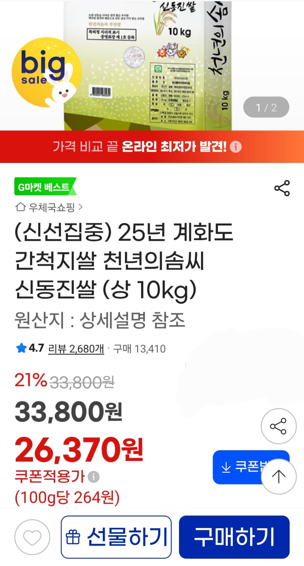 신동진쌀 상등급 10kg