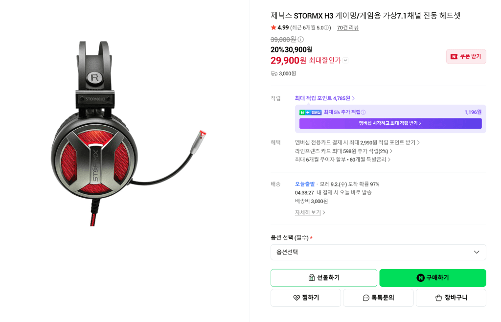 제닉스 STORMX H3 7.1채널 게이밍 헤드셋