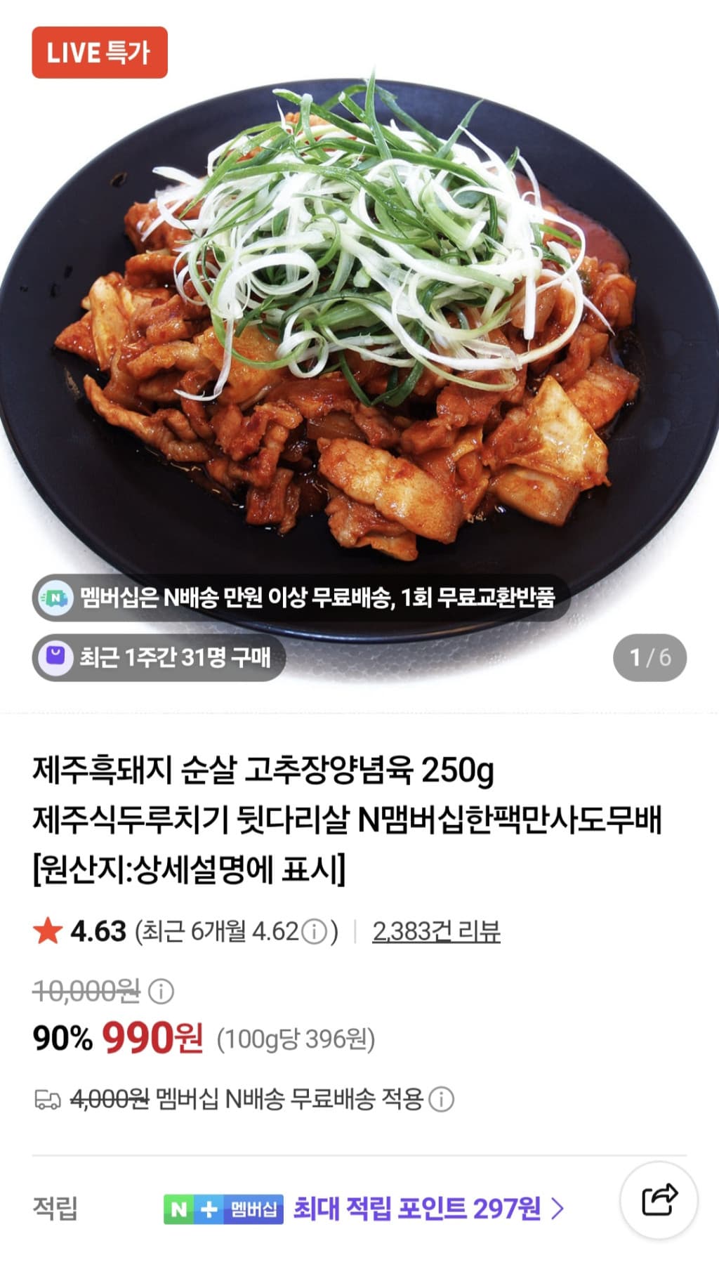 한돈뒷고기 갈비 양념육 250g