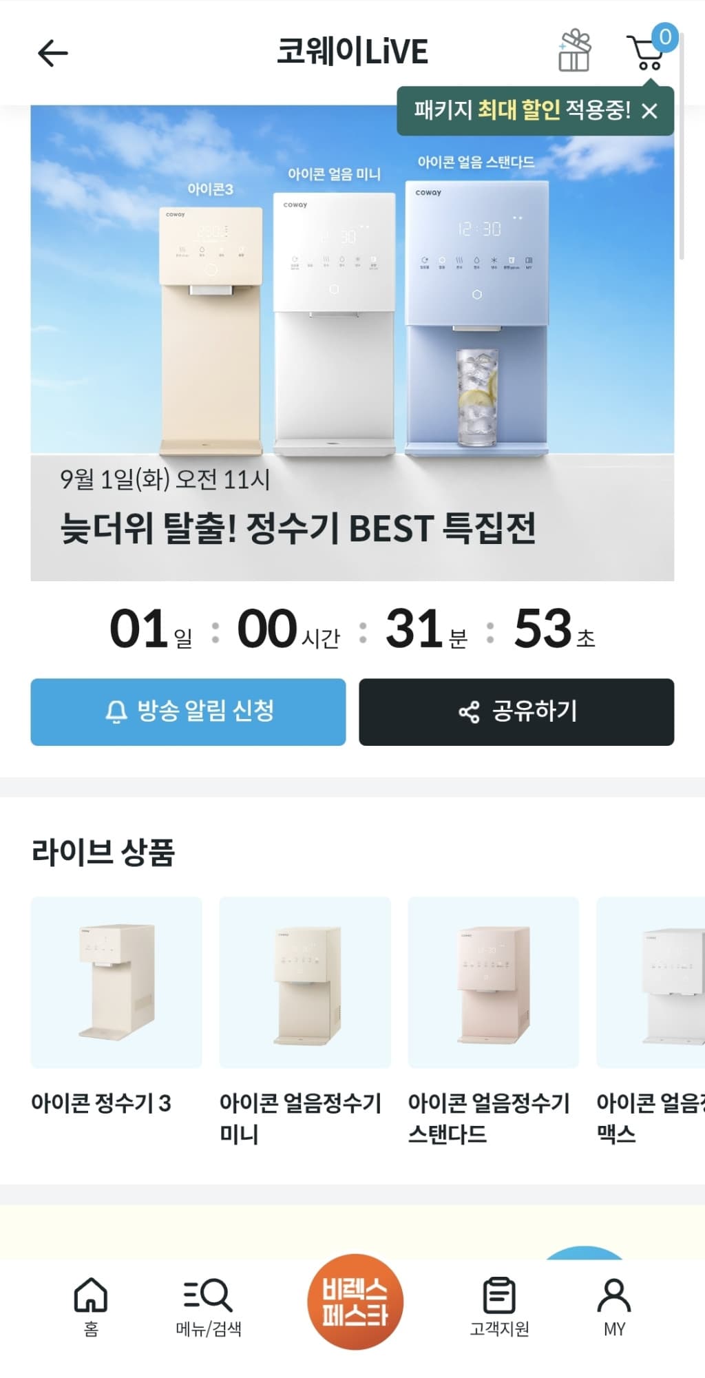 코웨이 아이콘 정수기3 렌탈