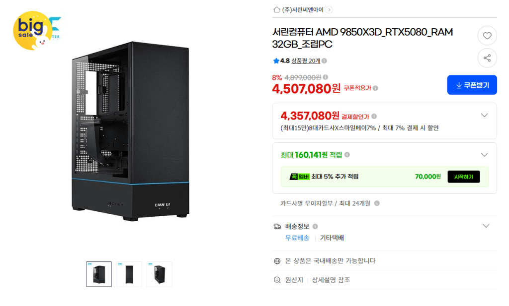 하이엔드 게이밍 PC 9800X3D/RTX