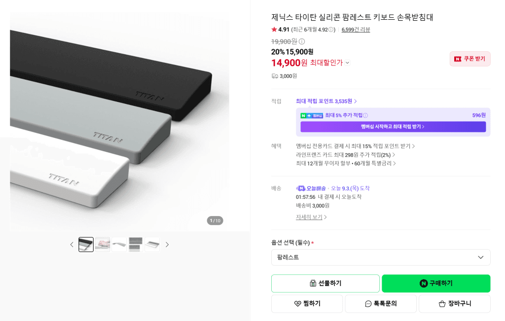 제닉스 타이탄 실리콘 팜레스트