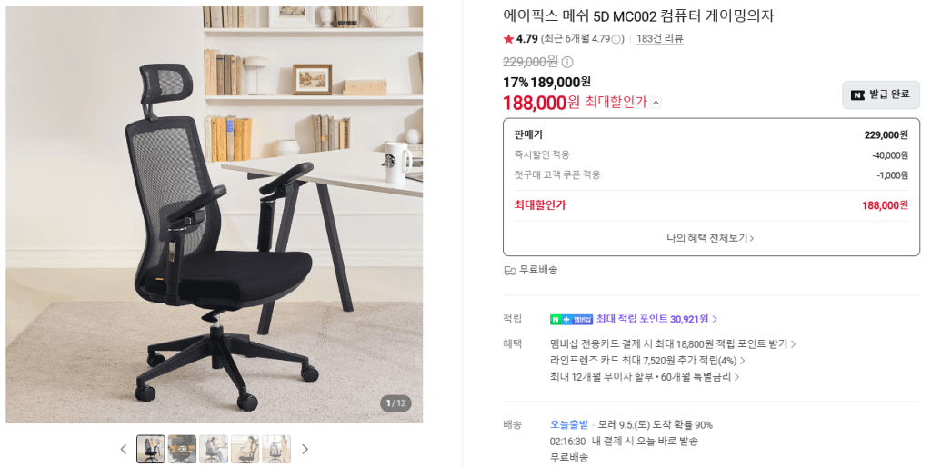 에이픽스 MC002 메쉬 5D 게이밍의자