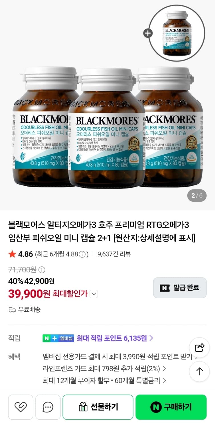 블랙모어스 비린내 적은 오메가3 4병