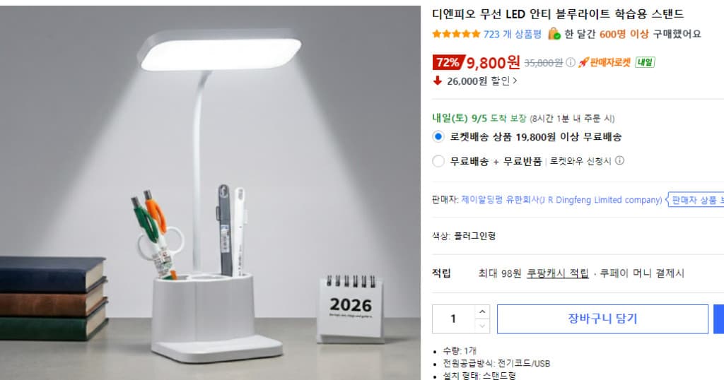 디엔피오 무선 안티 블루라이트 학습 스탠드