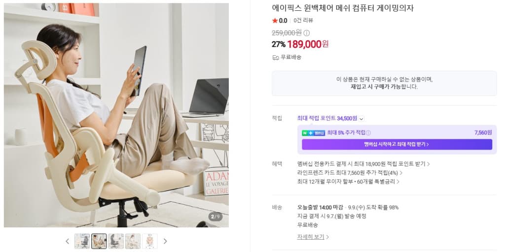 에이픽스 윈백체어 출시 특가