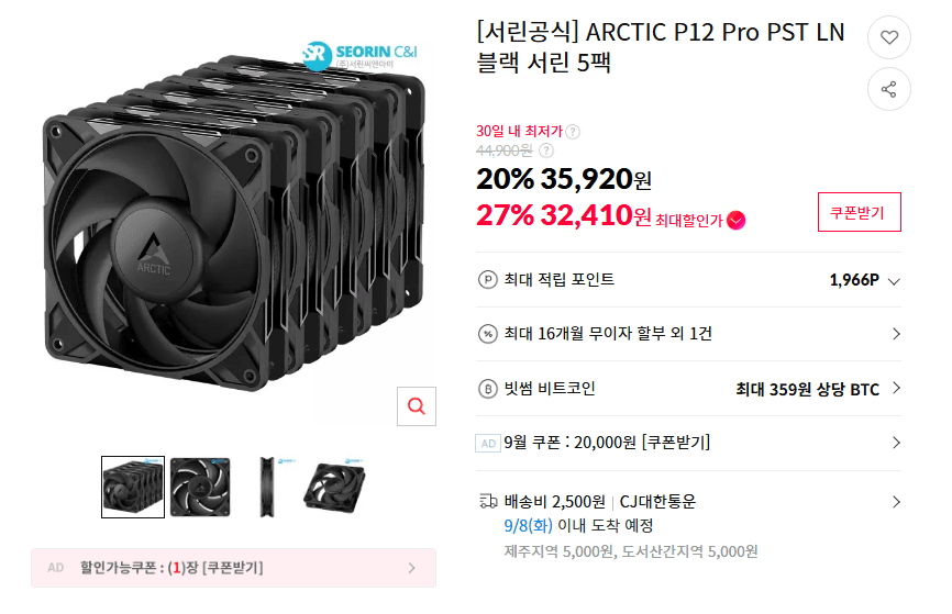 아틱(ARCTIC) 브랜드 기획전