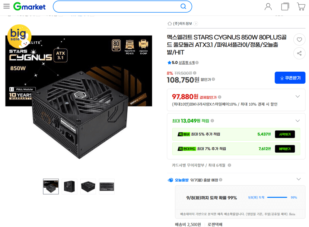 맥스엘리트 STARS CYGNUS 850W 골드