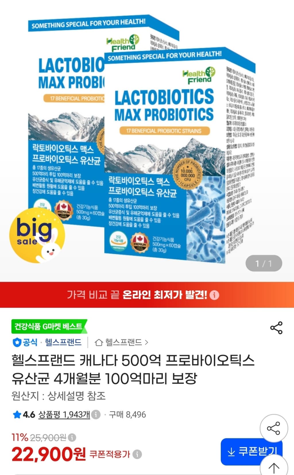 락토바이오틱스 맥스 프로바이오틱스 유산균